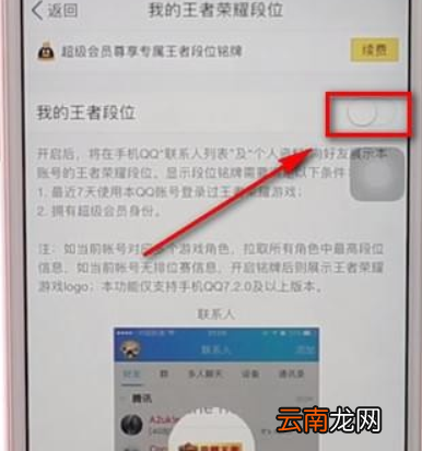手机QQ设置网站荣耀段位具体操作方法