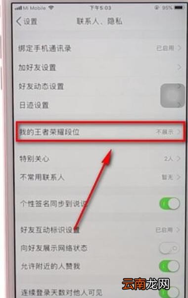 手机QQ设置网站荣耀段位具体操作方法