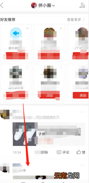 怎么看拼多多好友买过 拼多多上怎么看好友买过的