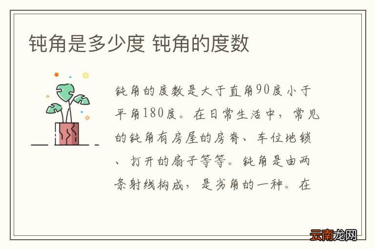 钝角是多少度 钝角的度数