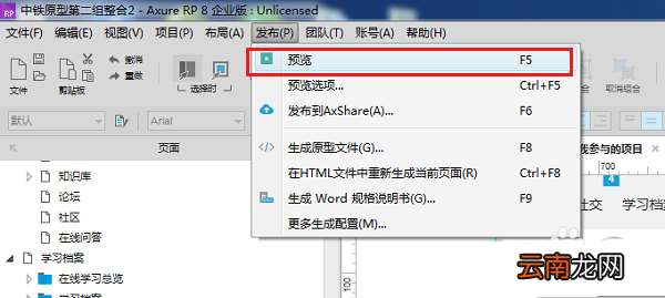 使用axure将网页原型预览与生成原型文件具体操作步骤