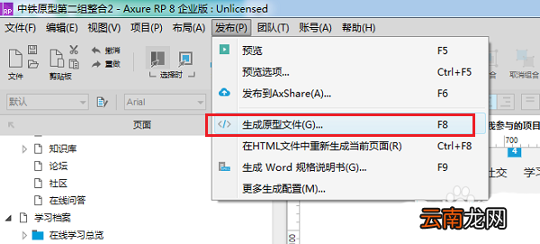 使用axure将网页原型预览与生成原型文件具体操作步骤