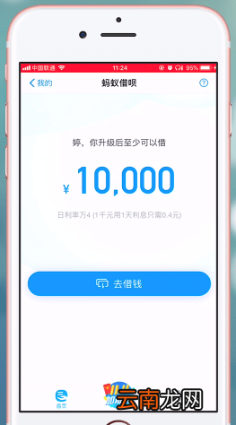 蚂蚁借呗中查询利息具体操作步骤