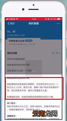 蚂蚁借呗中查询利息具体操作步骤