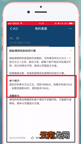 蚂蚁借呗中查询利息具体操作步骤