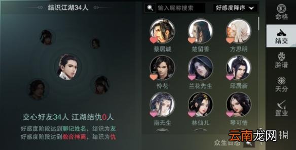 楚留香手游NPC好感度提升攻略 NPC好感度回礼一览