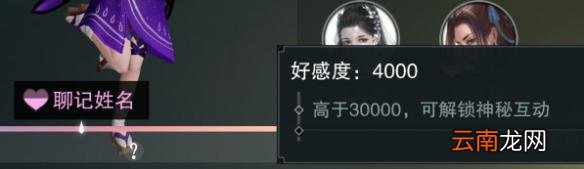 楚留香手游NPC好感度提升攻略 NPC好感度回礼一览