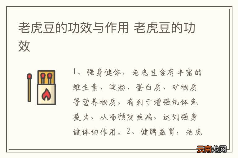 老虎豆的功效与作用 老虎豆的功效