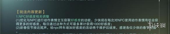 楚留香手游NPC好感度动作一览 动作提升好感度方法