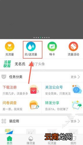 流量咪中使用优惠券具体操作流程介绍