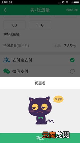流量咪中使用优惠券具体操作流程介绍
