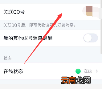 怎么才能不收到关联QQ的消息 如何让关联qq不收消息