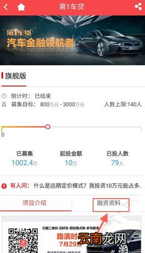 360淘金中投资众筹详细步骤