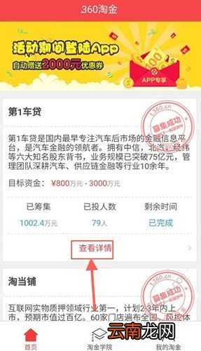 360淘金中投资众筹详细步骤