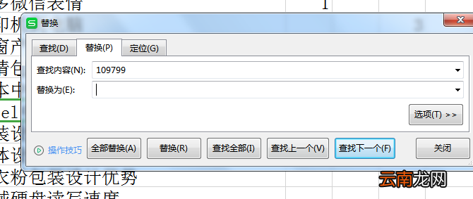 如何在excel替换文字 如何替换excel中的文字