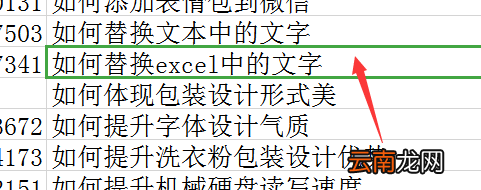如何在excel替换文字 如何替换excel中的文字