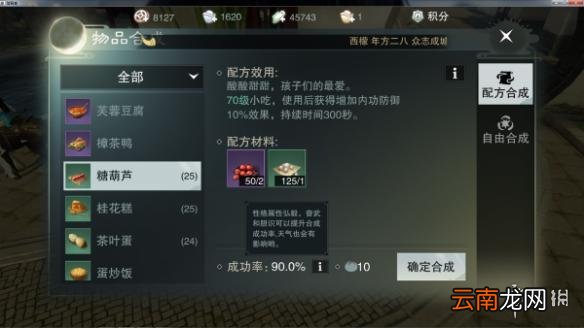 楚留香手游大厨的赚钱攻略 江南的npc出售材料一览