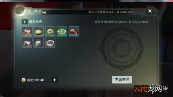 楚留香手游大厨的赚钱攻略 江南的npc出售材料一览