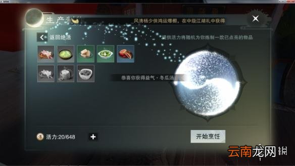 楚留香手游大厨的赚钱攻略 江南的npc出售材料一览
