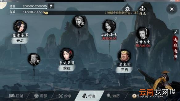 楚留香手游大厨的赚钱攻略 江南的npc出售材料一览