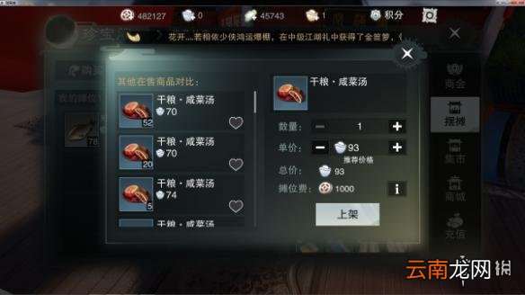 楚留香手游大厨的赚钱攻略 江南的npc出售材料一览