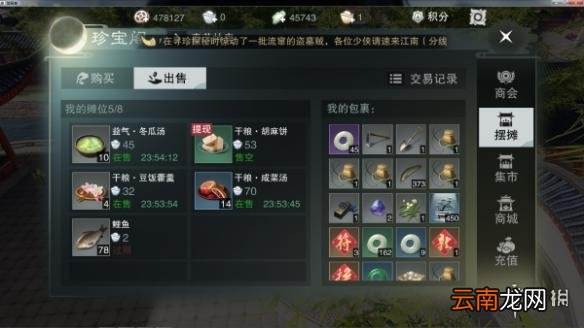楚留香手游大厨的赚钱攻略 江南的npc出售材料一览