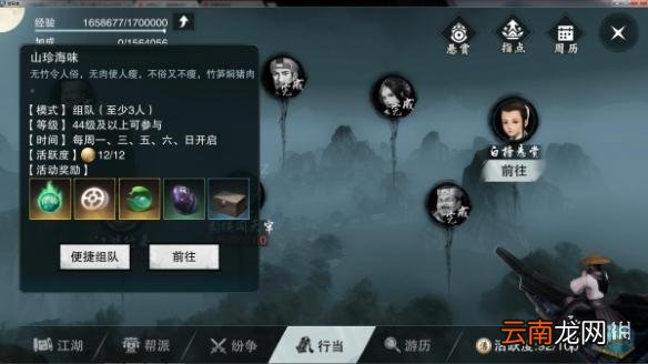 楚留香手游大厨的赚钱攻略 江南的npc出售材料一览