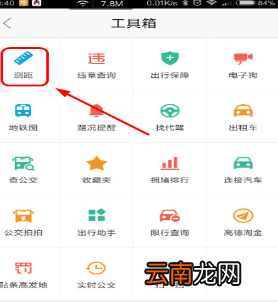 手机高德地图测距具体操作流程介绍