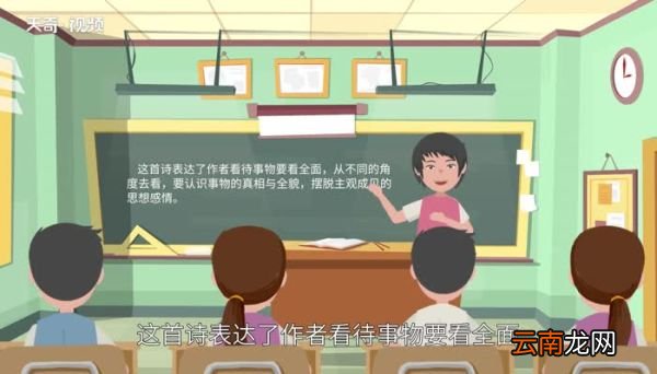 不识庐山真面目只缘身在此山中的意思 不识庐山真面目只缘身在此山中是什么意思