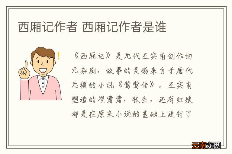 西厢记作者 西厢记作者是谁