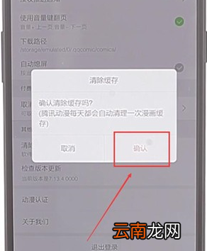 在腾讯动漫里将缓存删掉操作过程