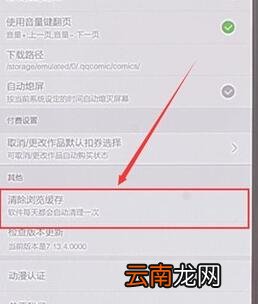 在腾讯动漫里将缓存删掉操作过程