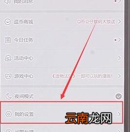 在腾讯动漫里将缓存删掉操作过程