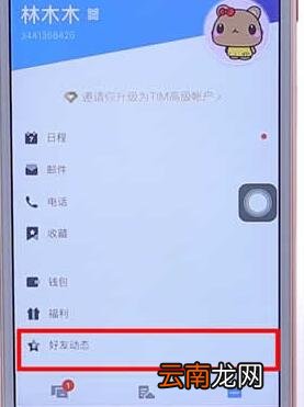 在tim里进行点赞操作流程