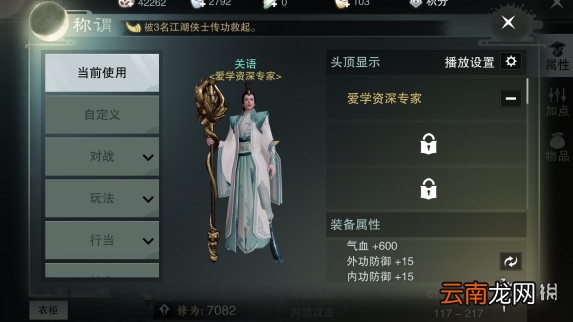 楚留香手游爱学资深专家称号获得方法 爱学资深专家称号属性介绍