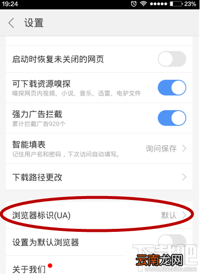 手机浏览网页时怎么设置显示成电脑浏览模式？