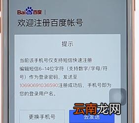 度宇宙APP进行注册操作过程