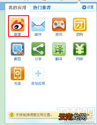360安全浏览器微博提醒功能怎么设置？360安全浏览器微博提醒功能设置办法