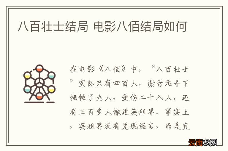 八百壮士结局 电影八佰结局如何