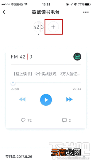 微信怎么用读书电台小程序?