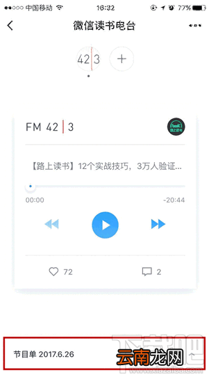 微信怎么用读书电台小程序?