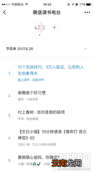 微信怎么用读书电台小程序?