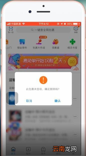 菜鸟裹裹app中将记录删掉具体操作步骤