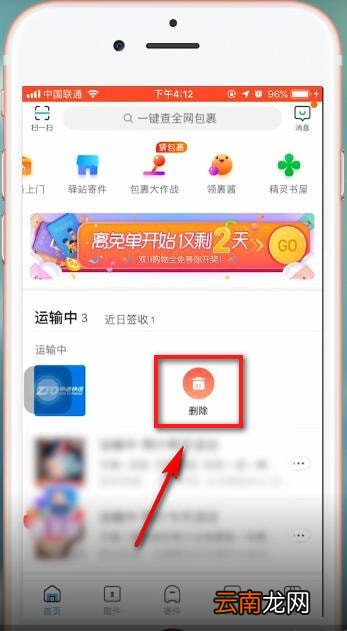 菜鸟裹裹app中将记录删掉具体操作步骤