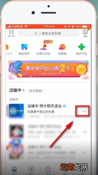 菜鸟裹裹app中将记录删掉具体操作步骤