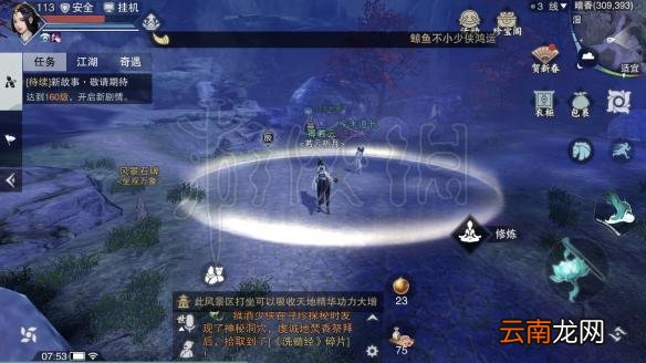 楚留香今日在哪打坐 226打坐修炼地点坐标一览