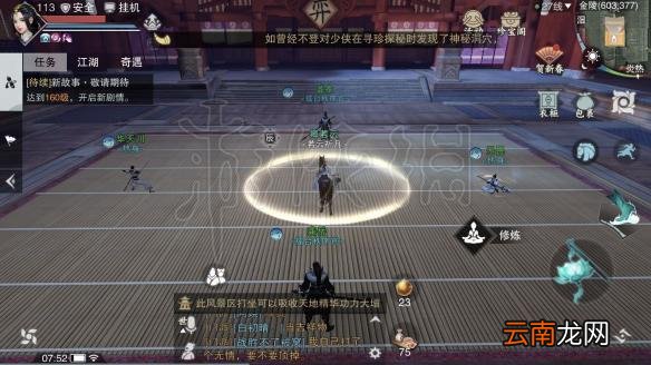 楚留香今日在哪打坐 226打坐修炼地点坐标一览
