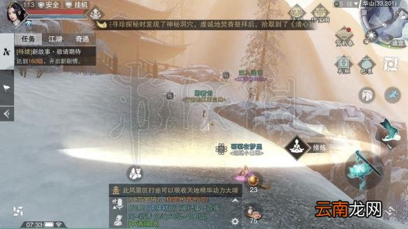 楚留香今日在哪打坐 226打坐修炼地点坐标一览