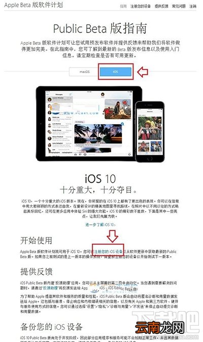 ios11公测版怎么申请？iOS11公测版申请教程