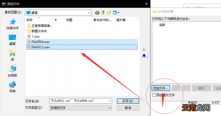 使用GoldWave合并音频文件具体步骤介绍